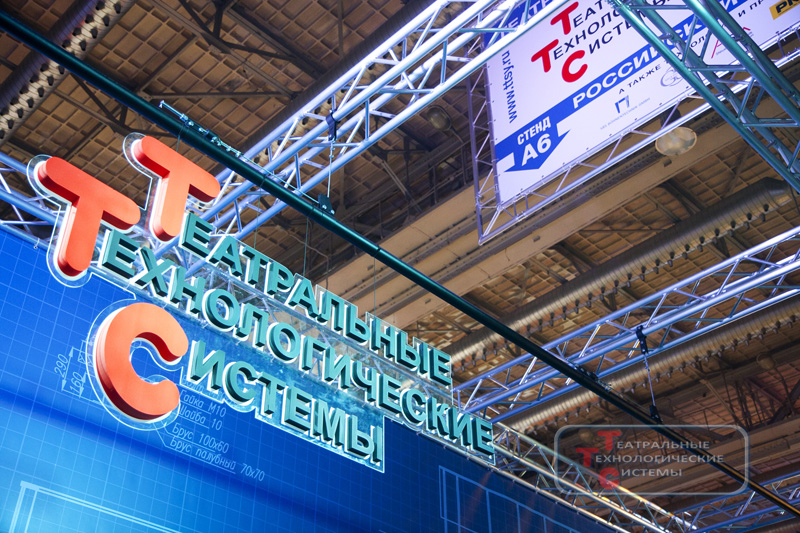 ТТС на Prolight + Sound NAMM Russia