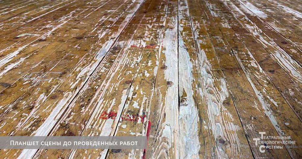 планшет сцены до реновации