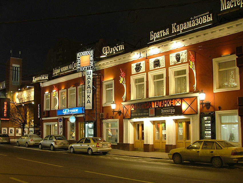 Московский театр на Таганке