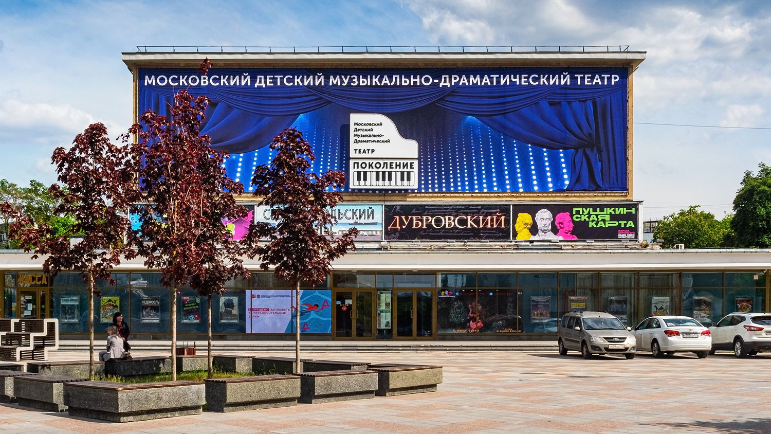 Московский детский музыкально-драматический театр
